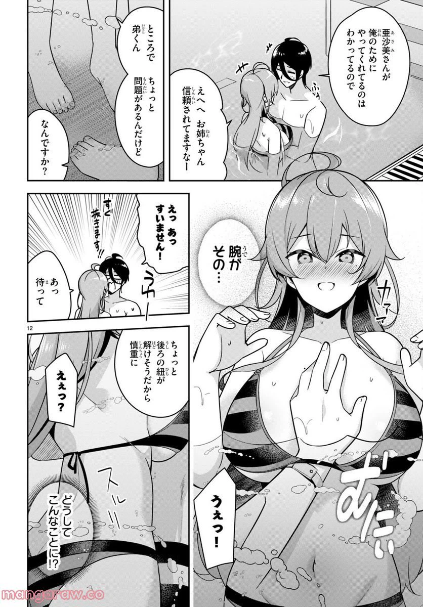 ページ 12 — 第14話