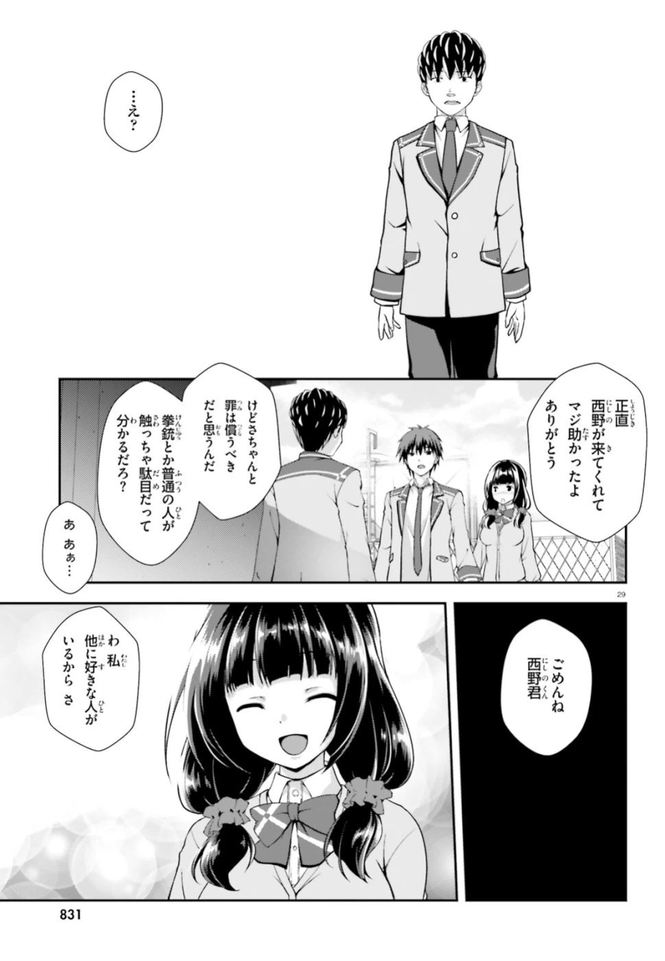 ページ 29 — 第1話
