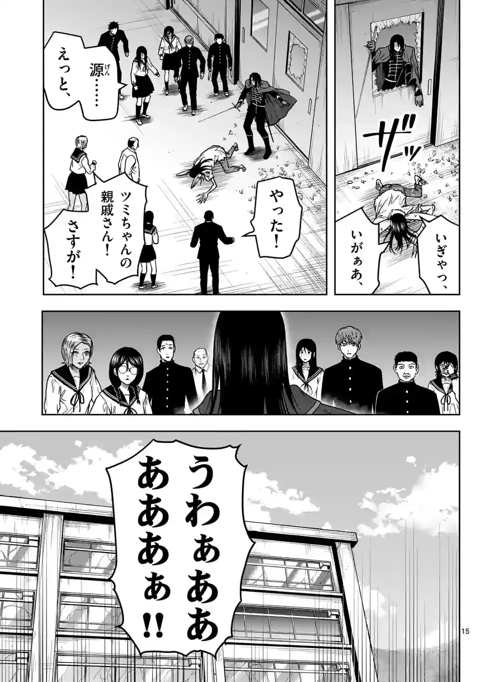 ページ 15 — 第8話