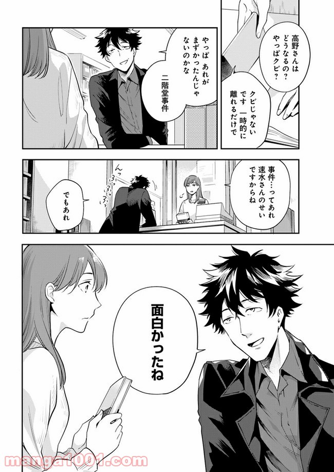 ページ 14 — 第2.2話