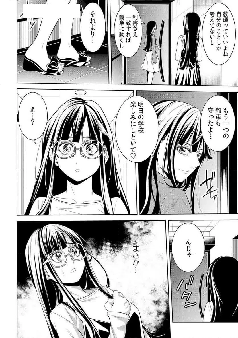 ページ 20 — 第2話