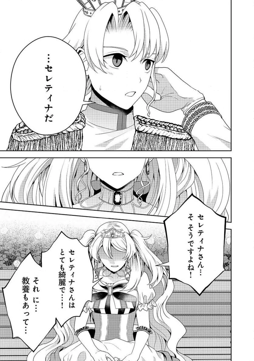 ページ 23 — 第25話