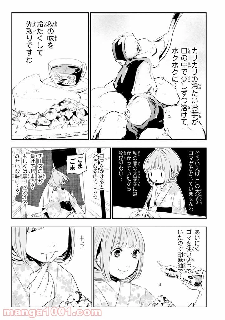 ページ 18 — 第9話