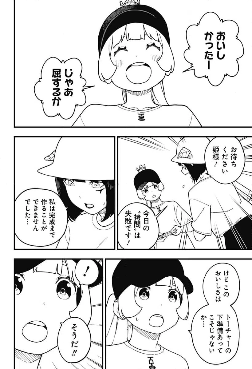 ページ 10 — 第273話