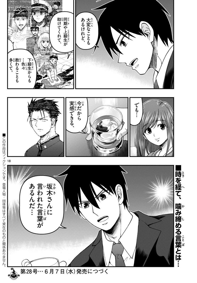 ページ 18 — 第310話