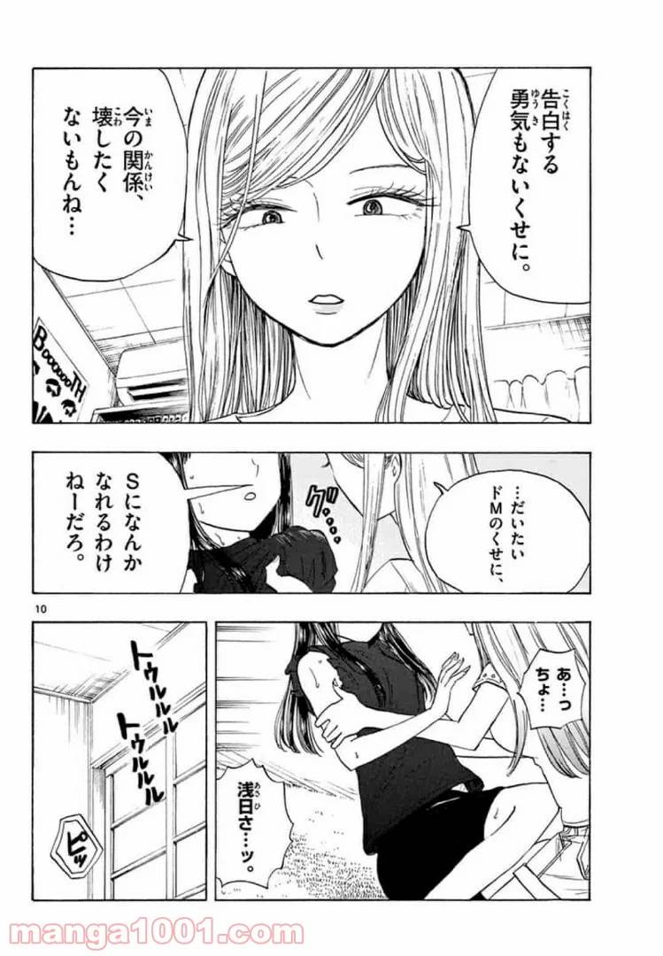ページ 10 — 第16話