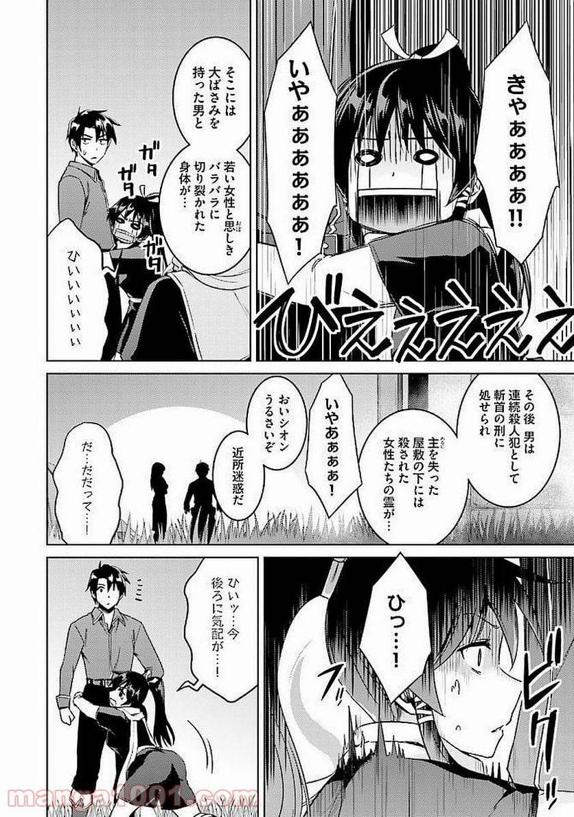 ページ 12 — 第15話