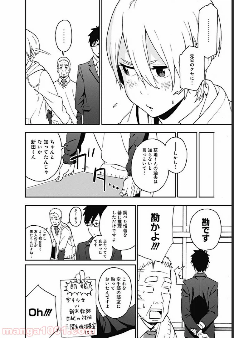 ページ 24 — 第2話