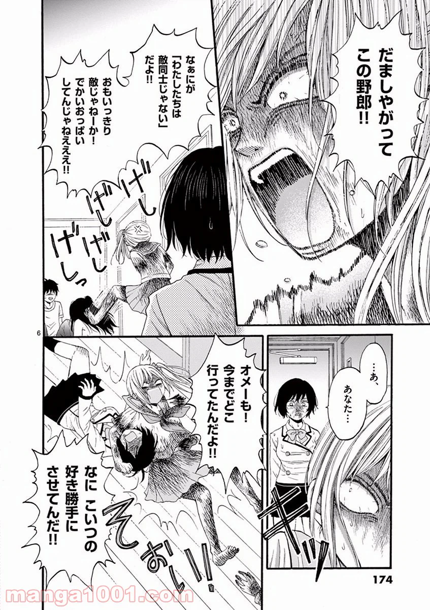 ページ 6 — 第9話