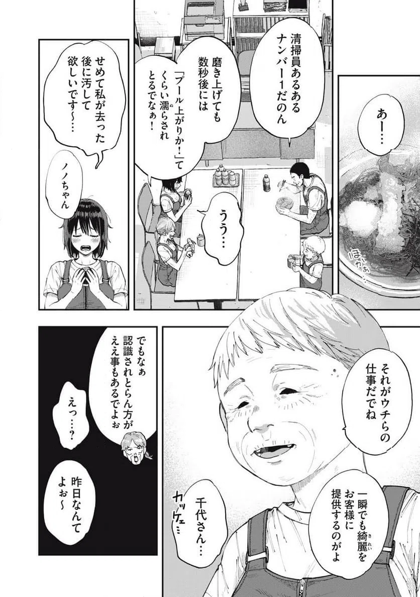 ページ 4 — 第3話