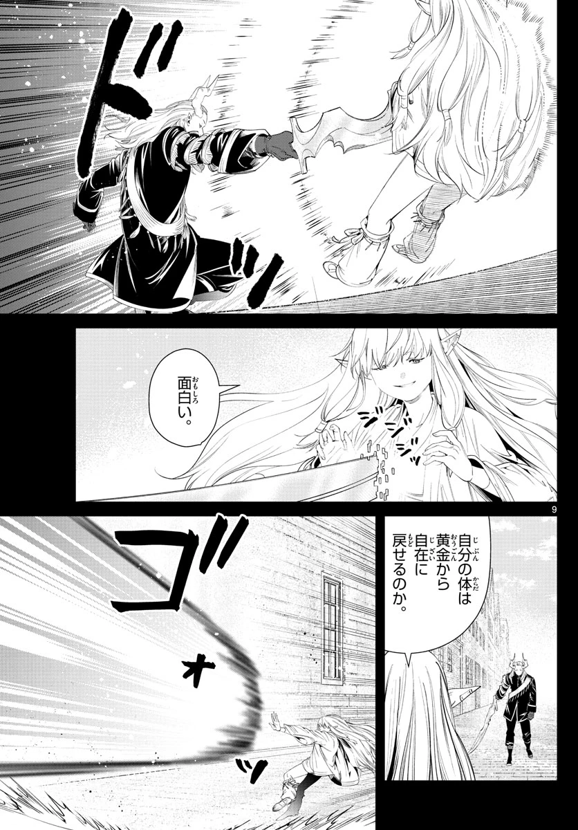 ページ 9 — 第93話