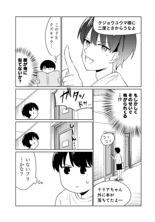 ページ 6 — 第9話