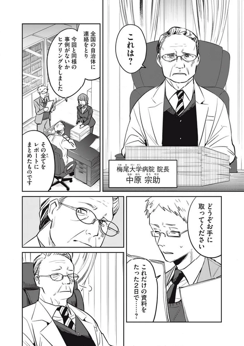 ページ 8 — 第15話