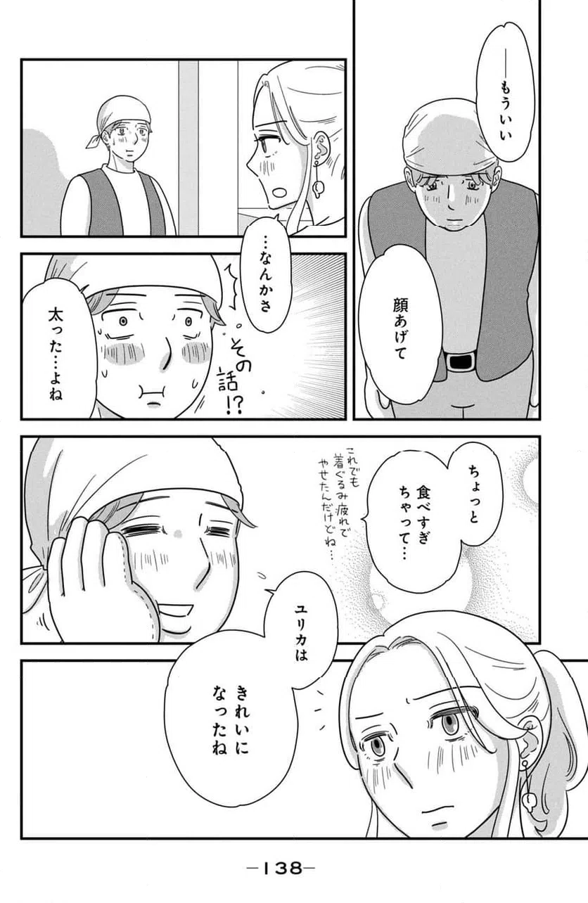 ページ 14 — 第44話