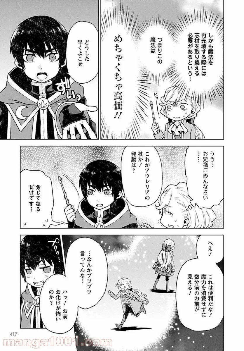 ページ 9 — 第4話