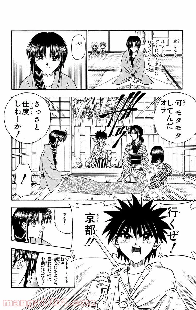 ページ 14 — 第60話