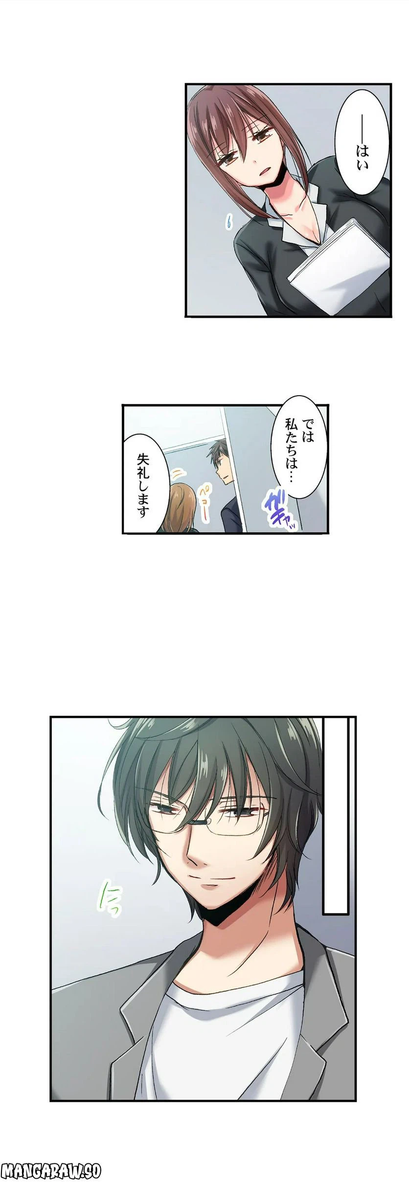 ページ 10 — 第43話
