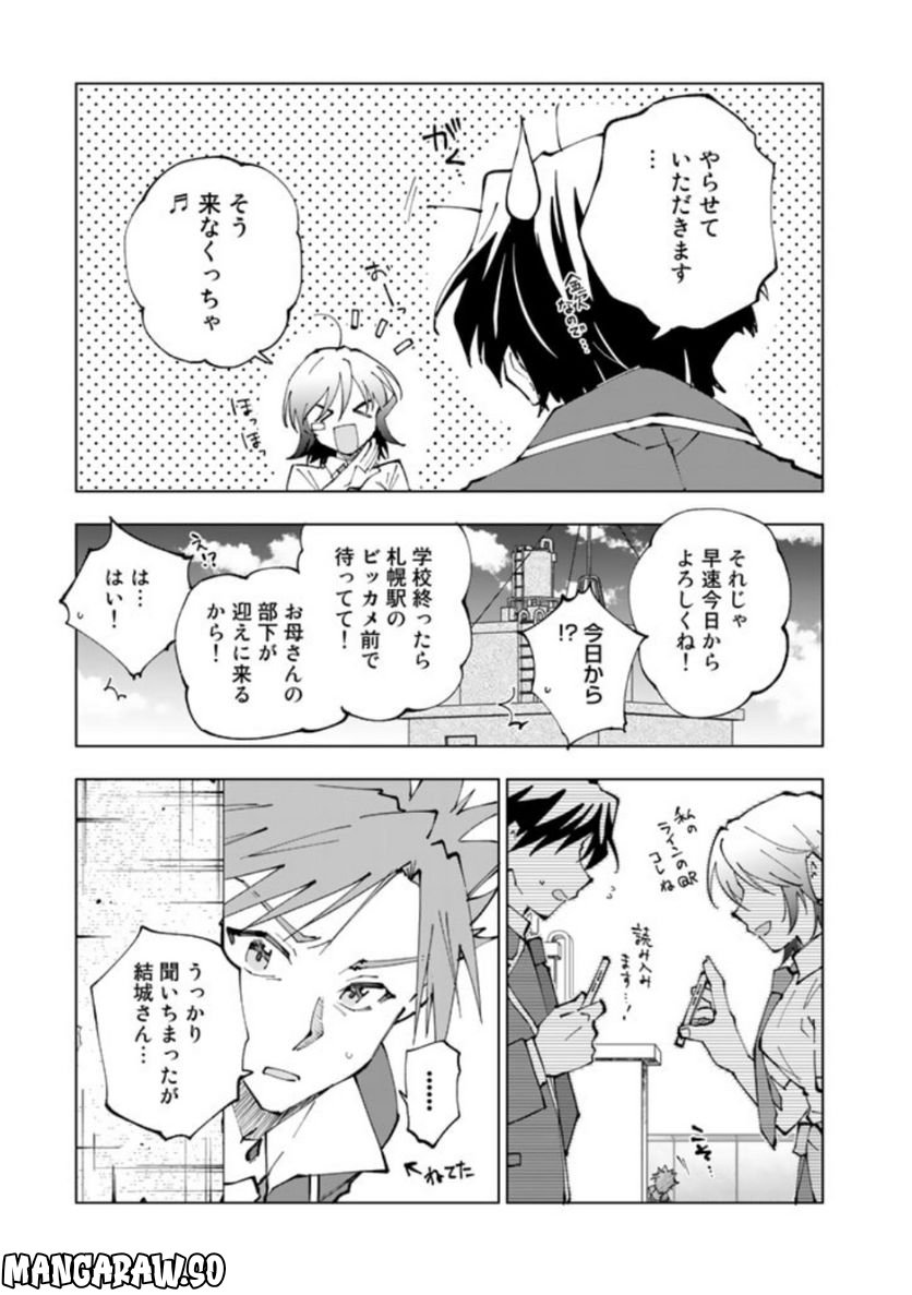 ページ 7 — 第67話