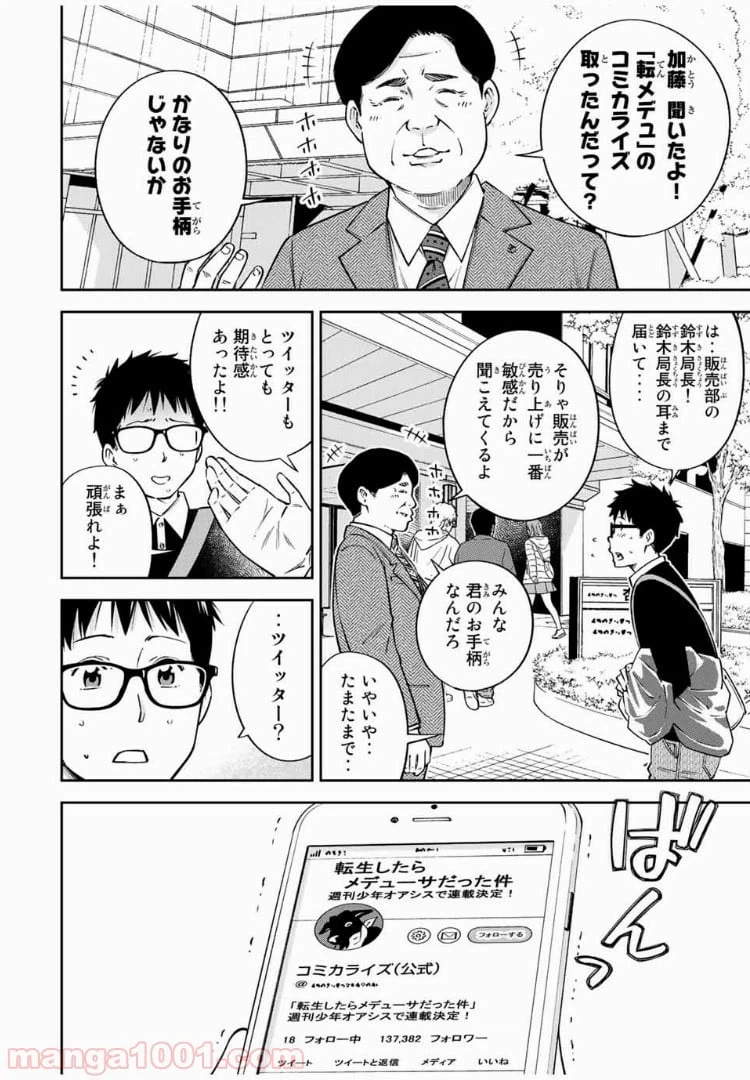 ページ 7 — 第23.1話