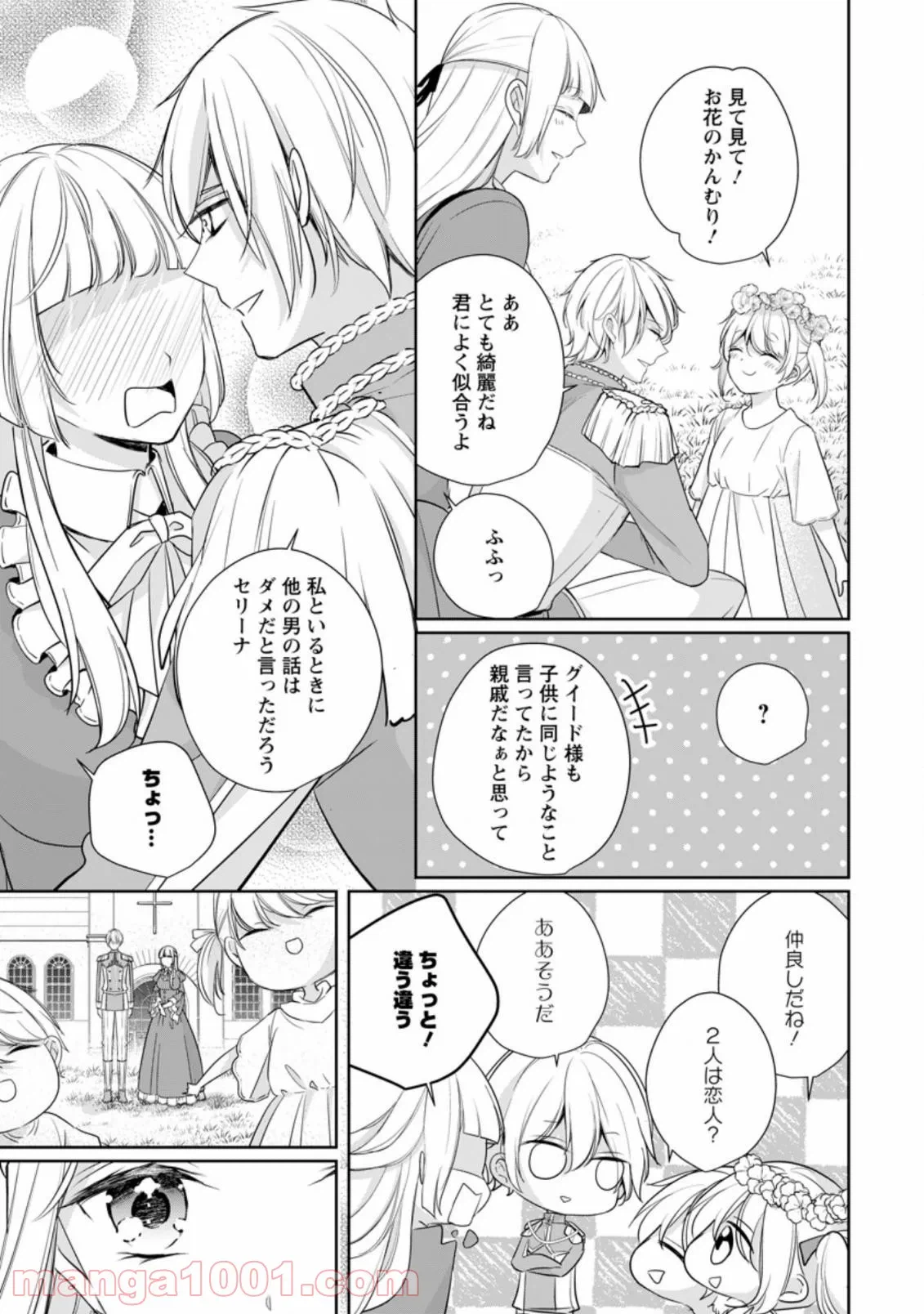 ページ 7 — 第16.3話