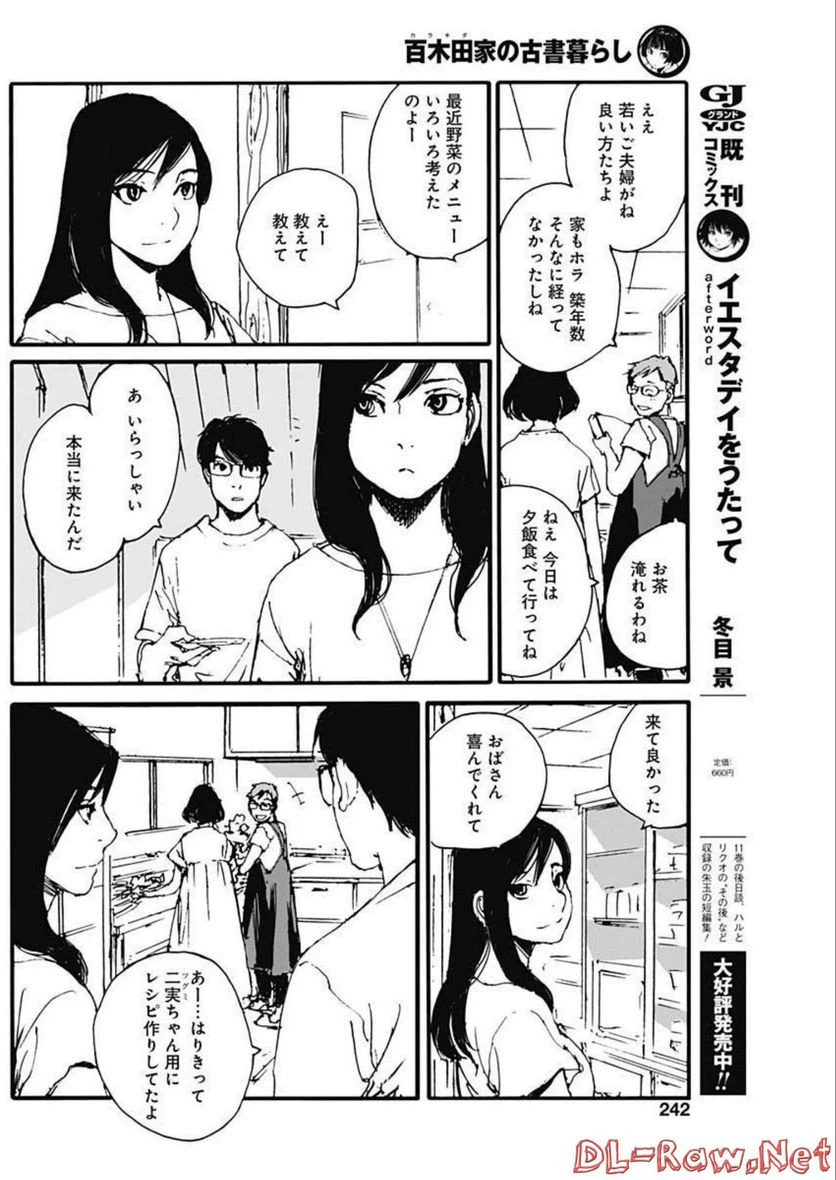 ページ 12 — 第19話