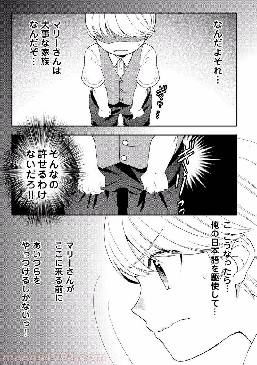 ページ 13 — 第6話