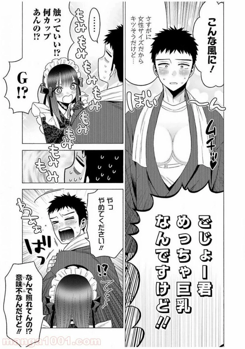 ページ 3 — 第42話