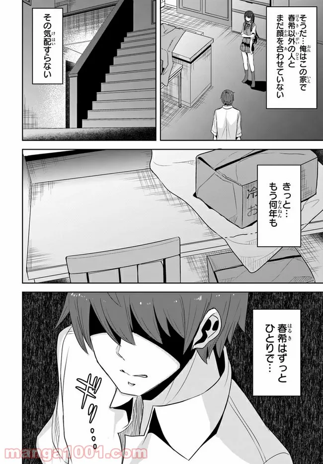 ページ 18 — 第7話