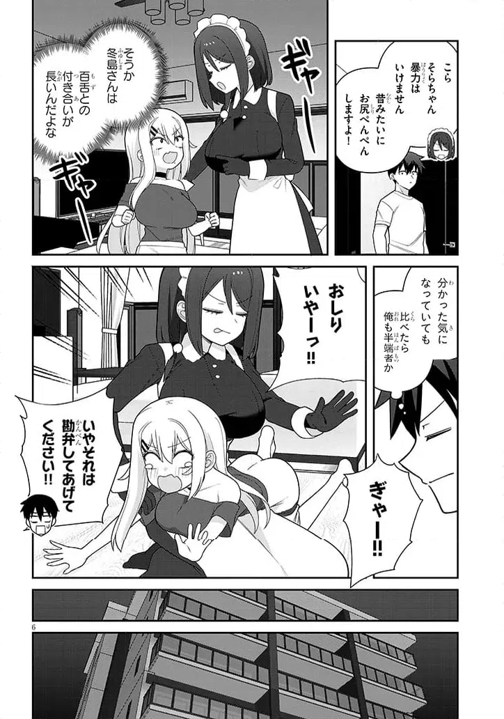 ページ 6 — 第17話
