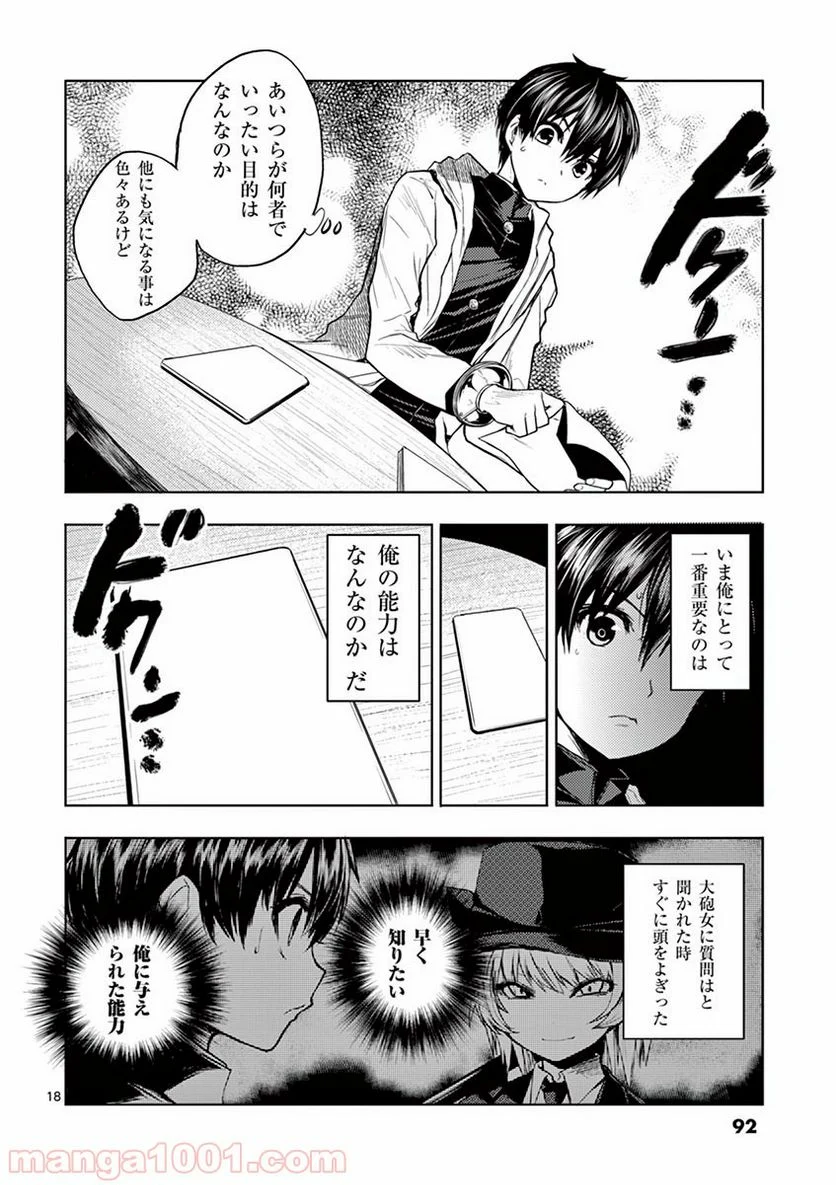 ページ 18 — 第3話
