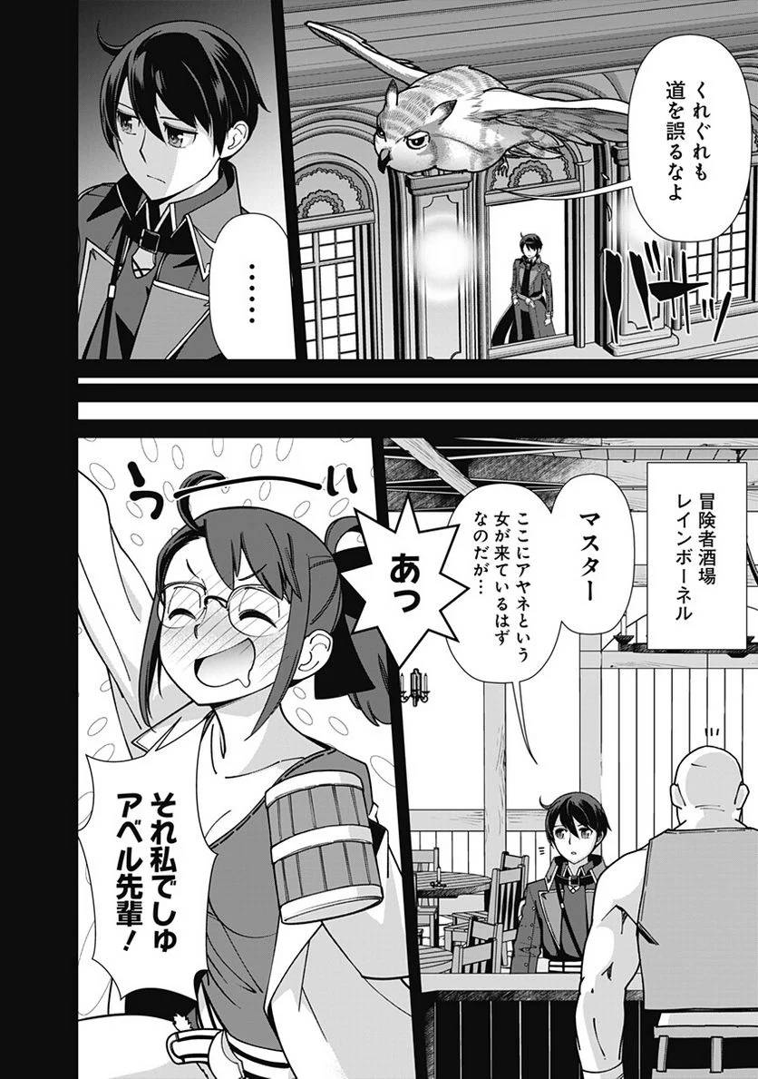 ページ 12 — 第102話