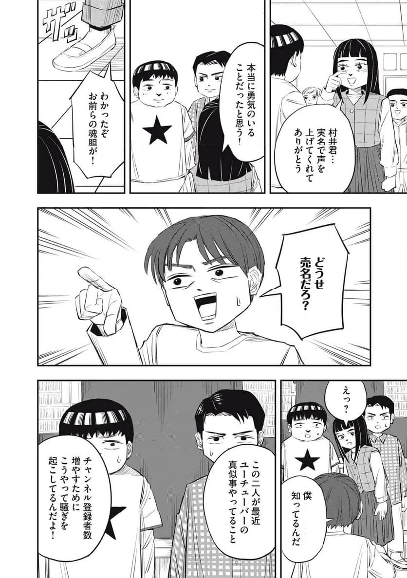 ページ 10 — 第21話