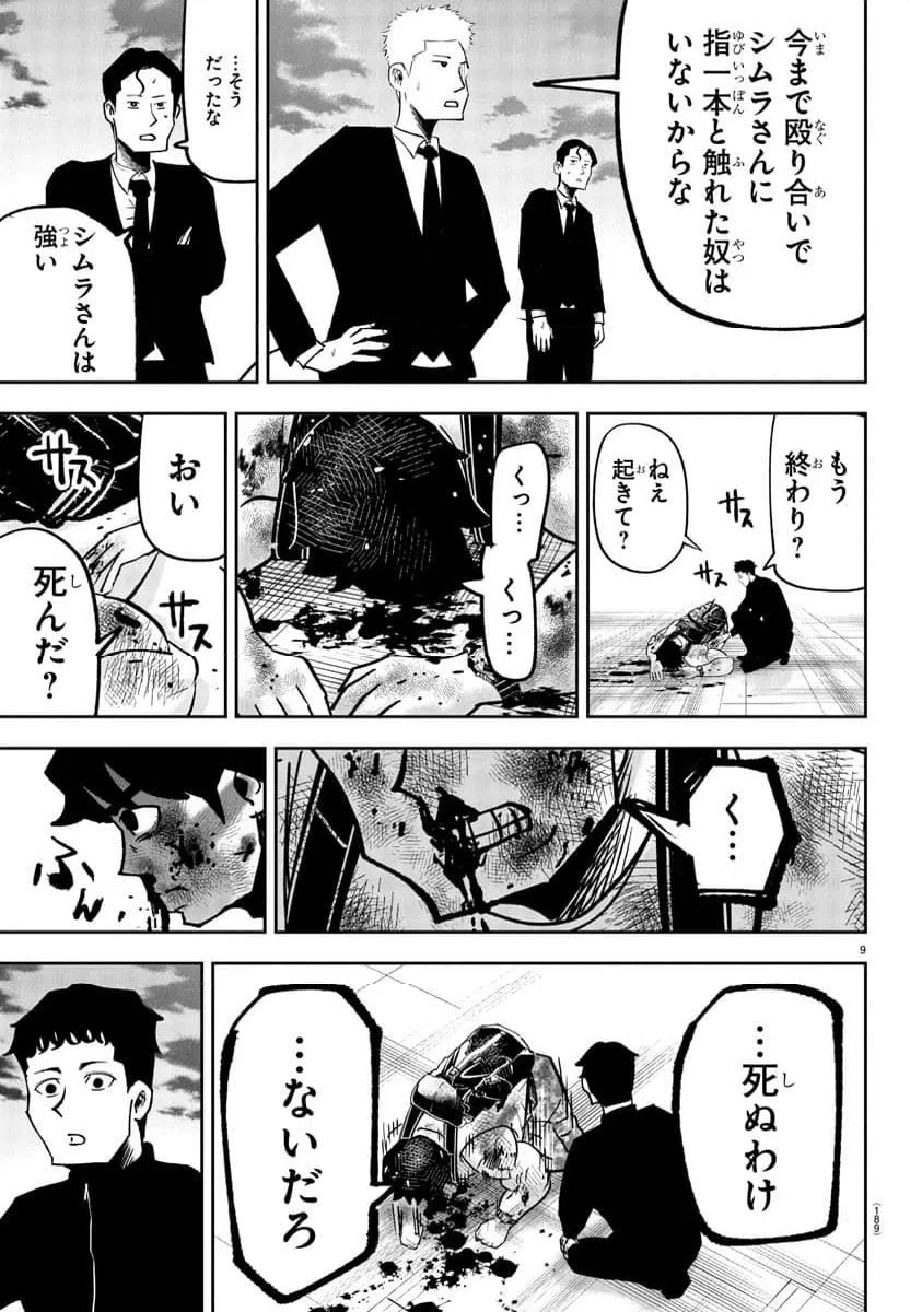 ページ 10 — 第9話