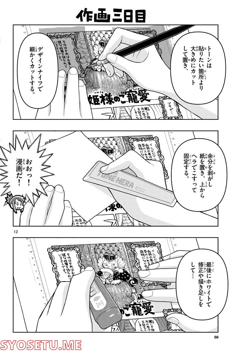 ページ 12 — 第5話
