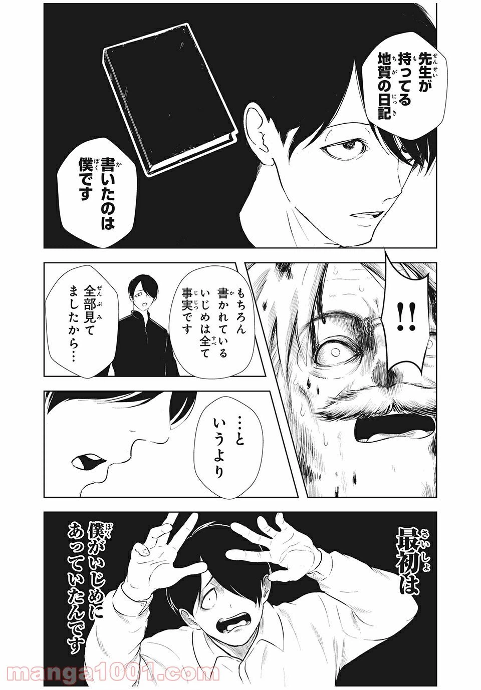 ページ 8 — 第22話