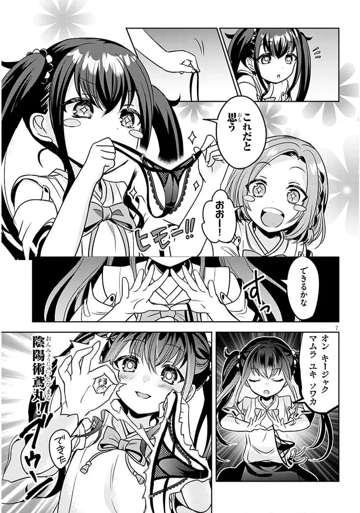 ページ 7 — 第10.1話