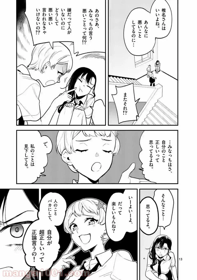 ページ 13 — 第34話