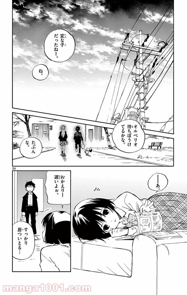 ページ 24 — 第61話
