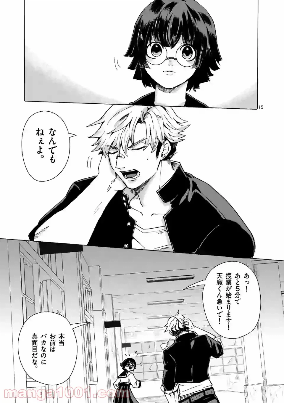 ページ 15 — 第1話