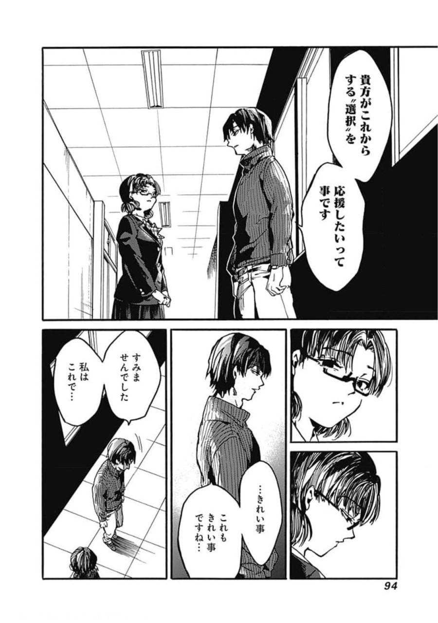 ページ 28 — 第33話