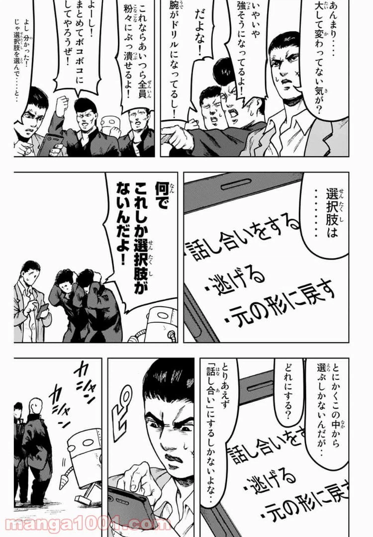 ページ 15 — 第16話