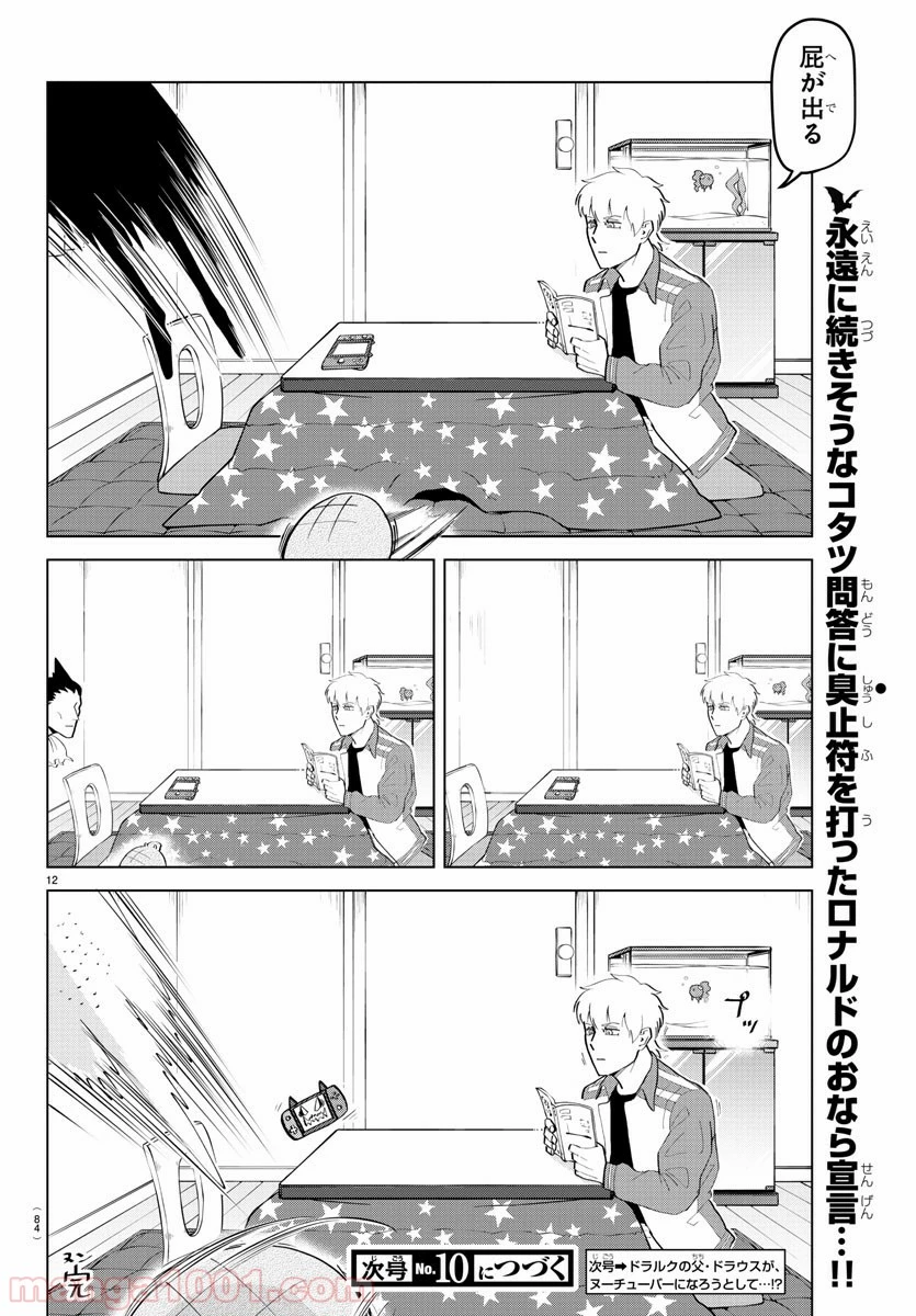 ページ 12 — 第195話