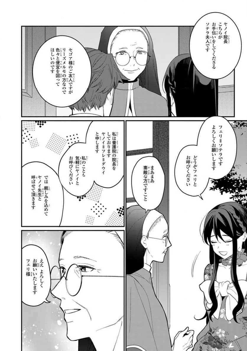 ページ 3 — 第22.3話
