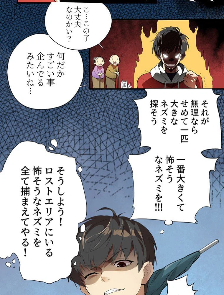 ページ 4 — 第3話