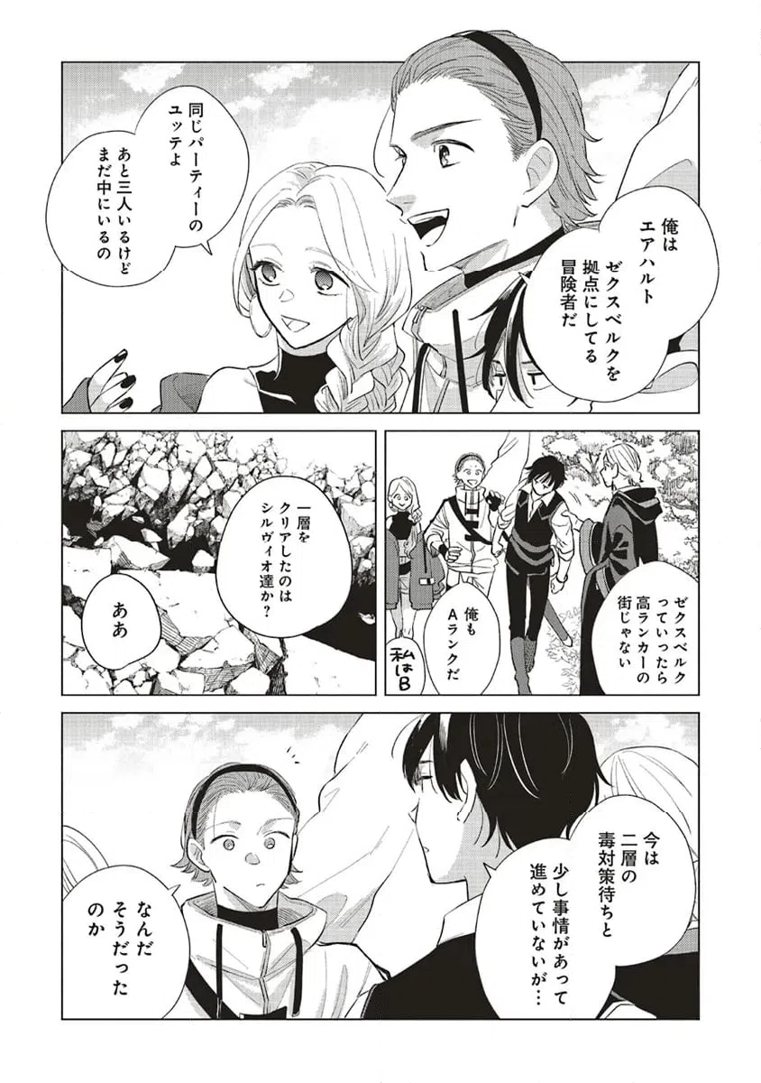 ページ 3 — 第25.2話
