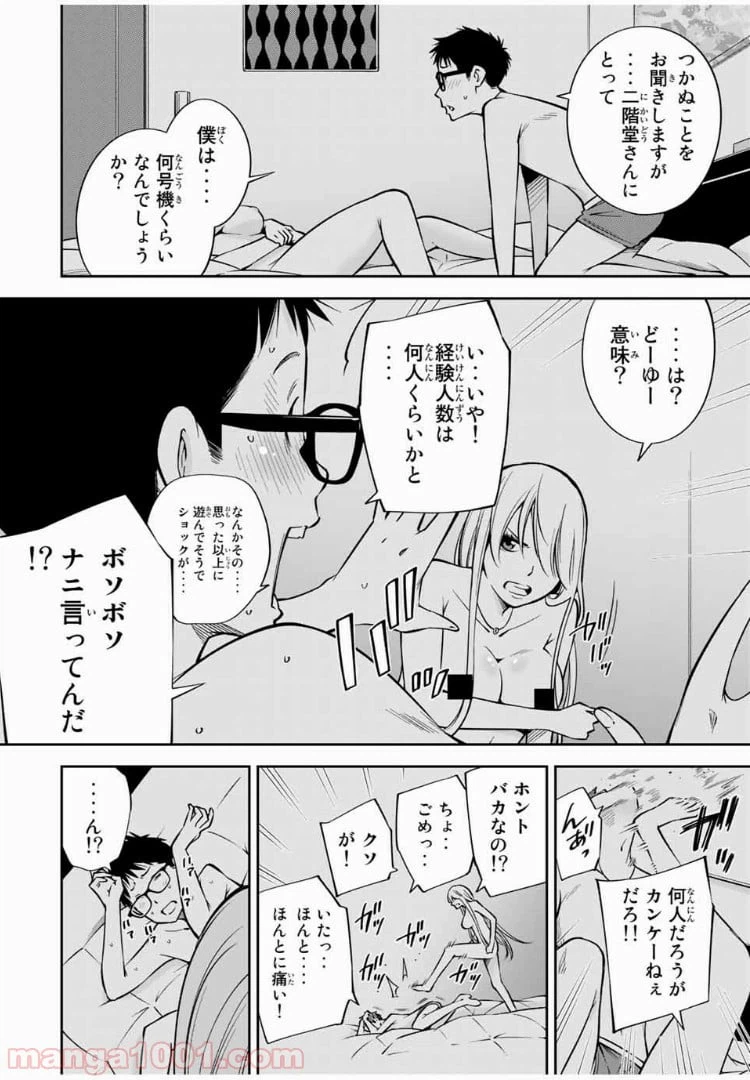ページ 7 — 第21.1話