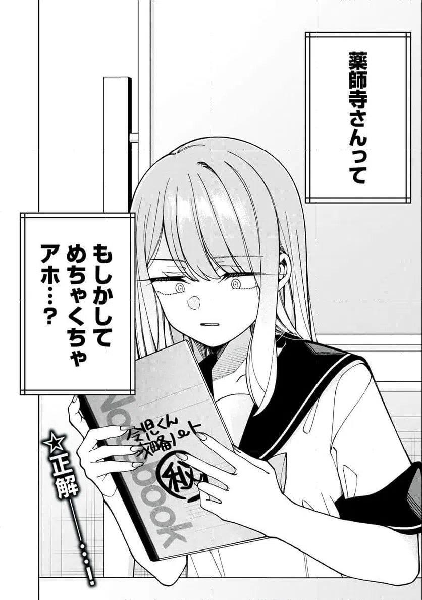 ページ 20 — 第6話