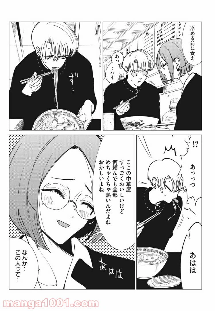 ページ 9 — 第7話
