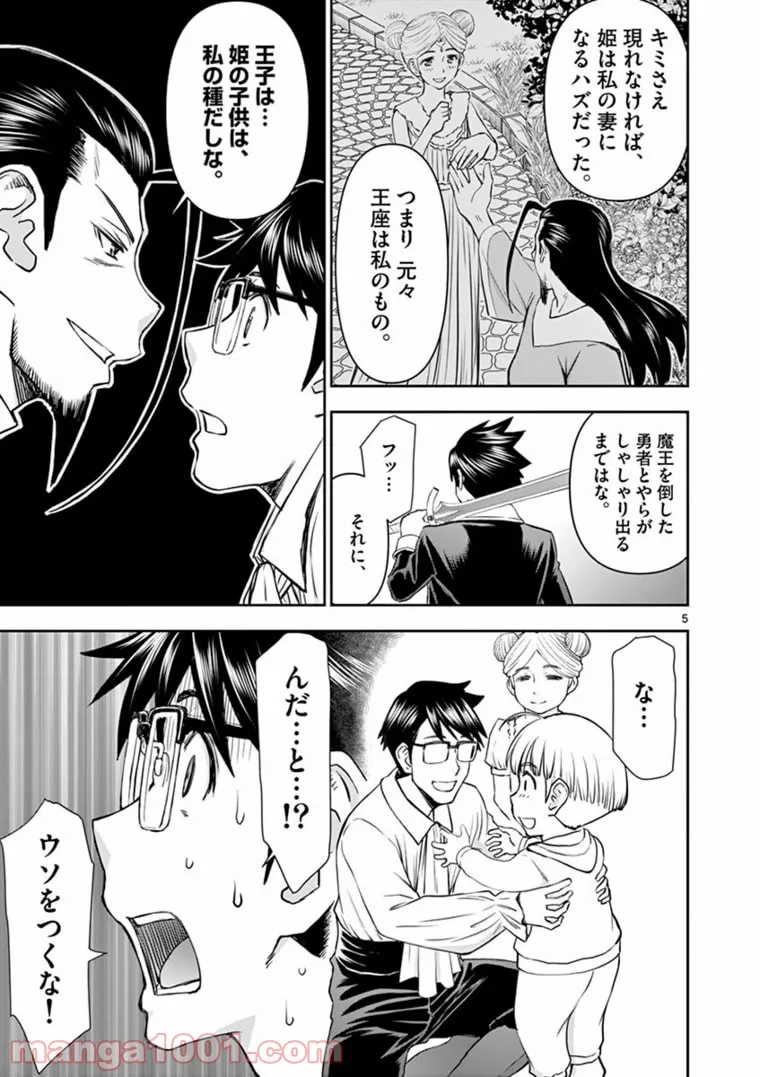 ページ 5 — 第24話