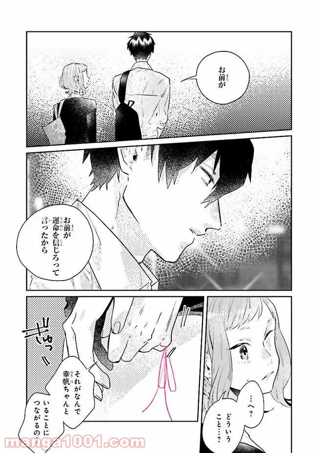 ページ 13 — 第13.2話